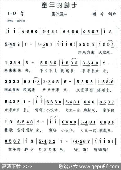 童年的脚步 - 颂今|颂今