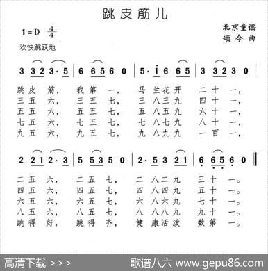 跳皮筋儿|北京童谣、颂今编曲