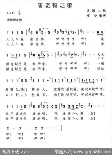 唐老鸭之歌 - 美国儿歌、颂今填词