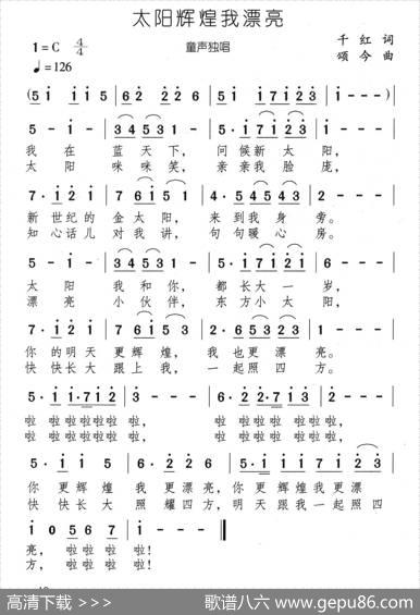 太阳辉煌我漂亮 - 千红|颂今