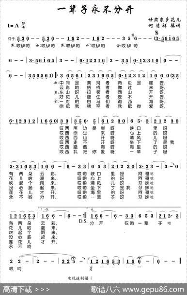 一辈子永不分开