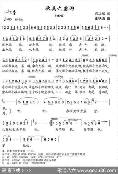 秋美九寨沟（龚正斌词张联通曲） - 龚正斌|张联通
