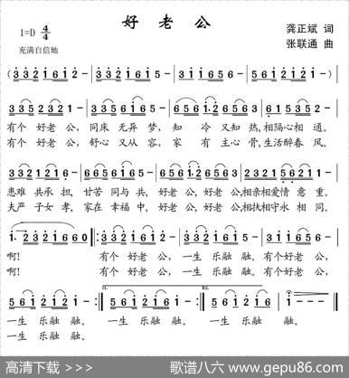 好老公 - 龚正斌|张联通