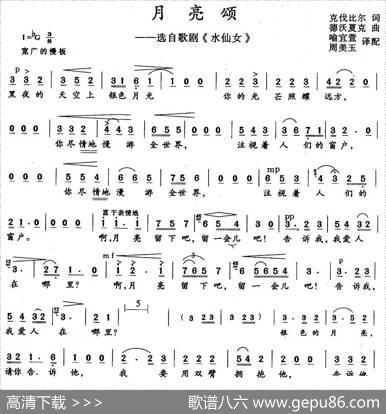 [捷]月亮颂（选自歌剧《水仙女》）