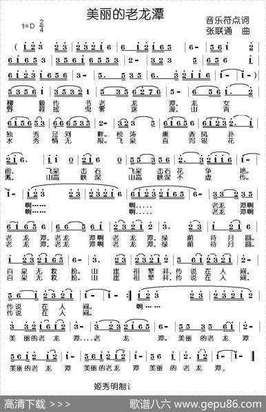 美丽的老龙潭 - 音乐附点|张联通