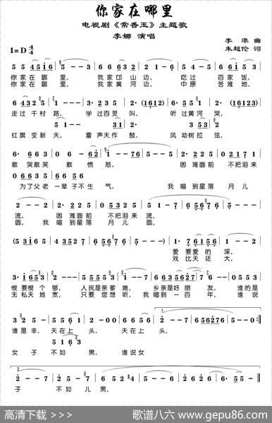 你家在哪里（电视剧《常香玉》主题歌）