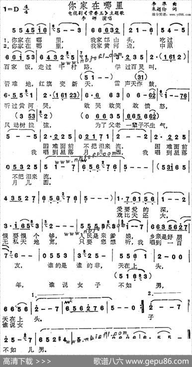 你家在哪里（电视剧《常香玉》主题歌）