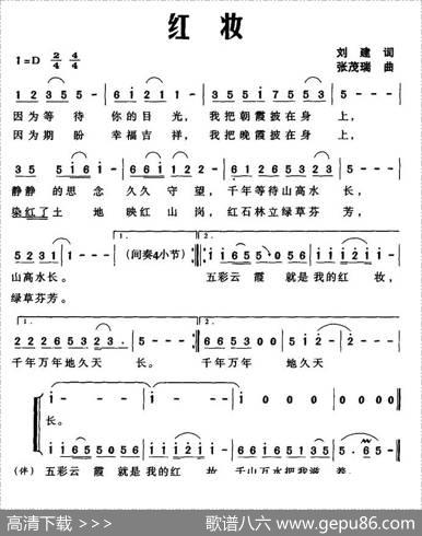 红妆（刘建词张茂瑞曲） - 刘建|张茂瑞