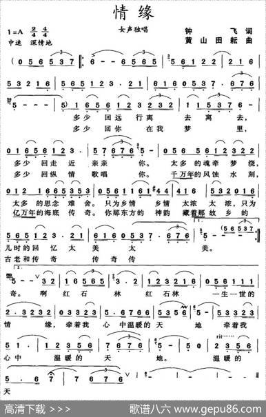 情缘（钟飞词黄山曲） - 钟飞|黄山、田耘