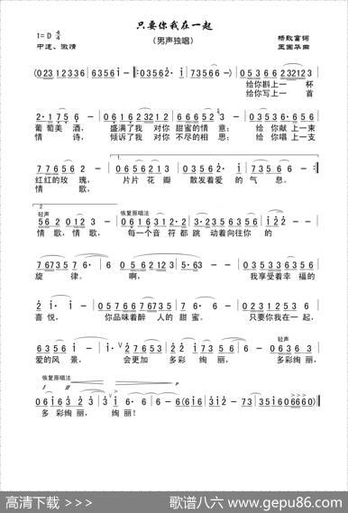 只要你我在一起（杨致富词、王国华曲） - 杨致富|王国华