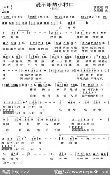 爱不够的小村口（龚正斌词张联通曲） - 龚正斌|张联通