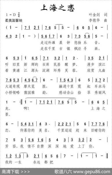 上海之恋 - 叶金剑|李德华