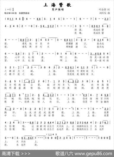 上海赞歌（叶金剑词刘其发曲） - 叶金剑|刘其发