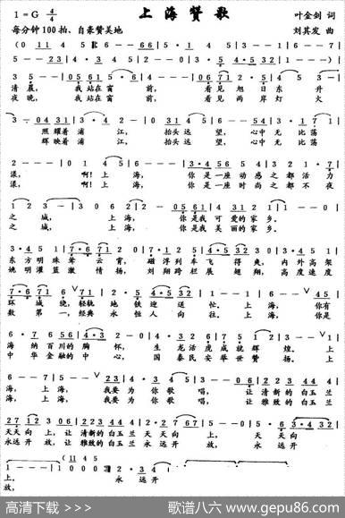 上海赞歌（叶金剑词刘其发曲） - 叶金剑|刘其发