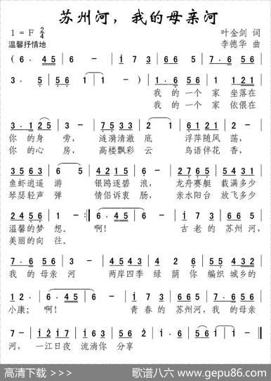 苏州河，我的母亲河（叶金剑词李德华曲） - 叶金剑|李德华