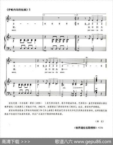 伊帕内玛的姑娘（线、简谱混排版[巴西]）