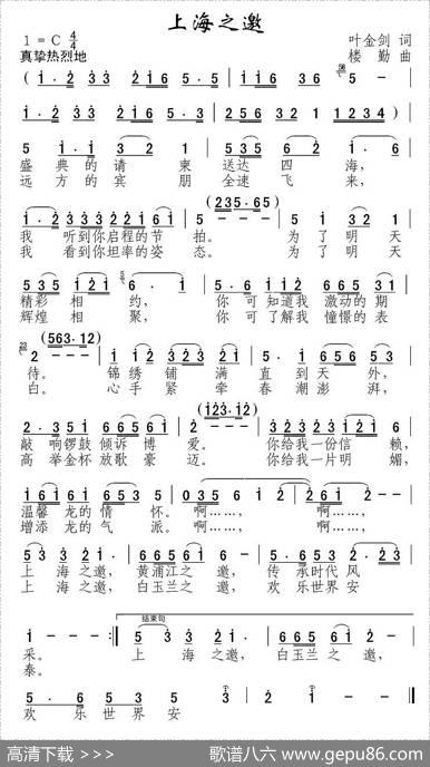 上海之邀（叶金剑词楼勤曲） - 叶金剑|楼勤