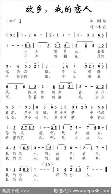 故乡，我的恋人 - 陈刚|时一林