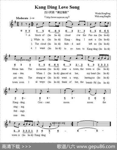 KangDinglovesong（康定情歌）