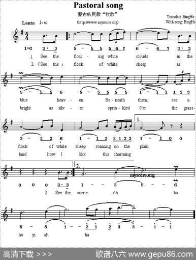 Pastoralsong（牧歌）