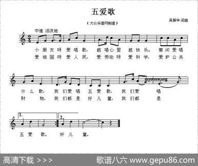 五爱歌（五线谱）