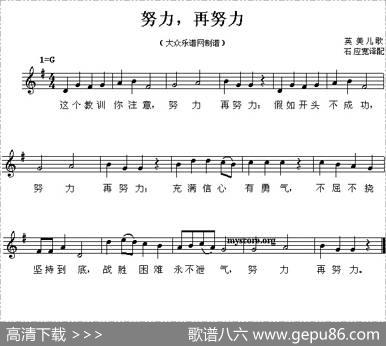 努力，再努力（五线谱）