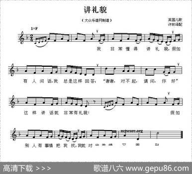 讲礼貌（五线谱）