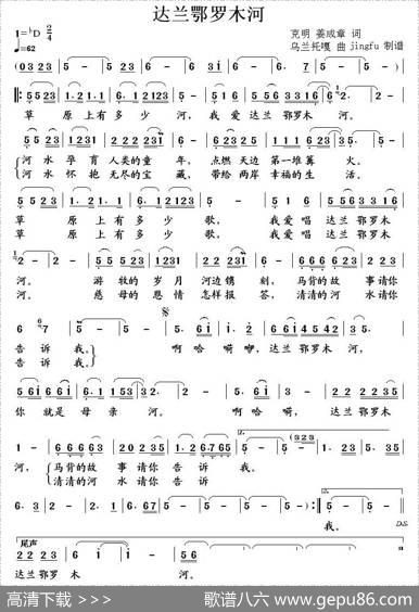 达兰鄂罗木河 - 克明姜成章|乌兰托嘎