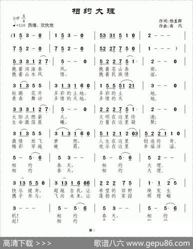 相约大理（杨显群词南风曲） - 杨显群|南风
