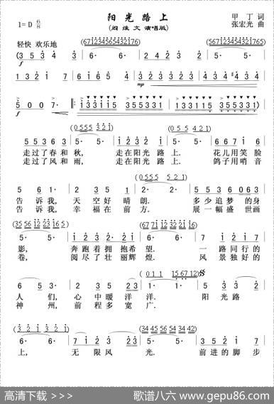 阳光路上（阎维文版） - 甲丁|张宏光