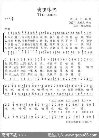 嘀哩咚吧（意）