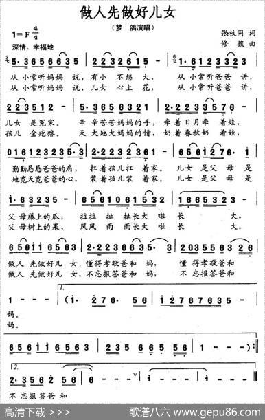做人先做好儿女 - 张枚同|修骏