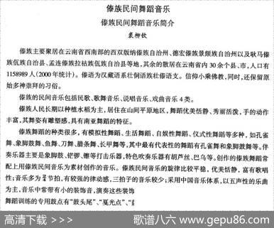 中国民族民间舞曲选（十四、傣族舞蹈：傣族民间舞蹈音乐简）