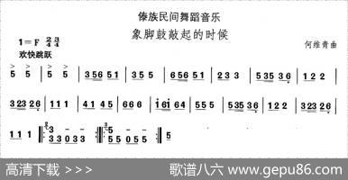 中国民族民间舞曲选（十四、傣族舞蹈：象脚鼓敲起来的时）|何维青