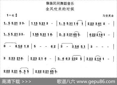 中国民族民间舞曲选（十四、傣族舞蹈：金风吹来的时）