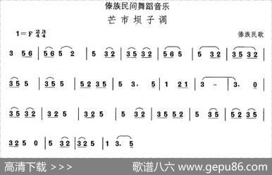 中国民族民间舞曲选（十四、傣族舞蹈：芒市坝子）