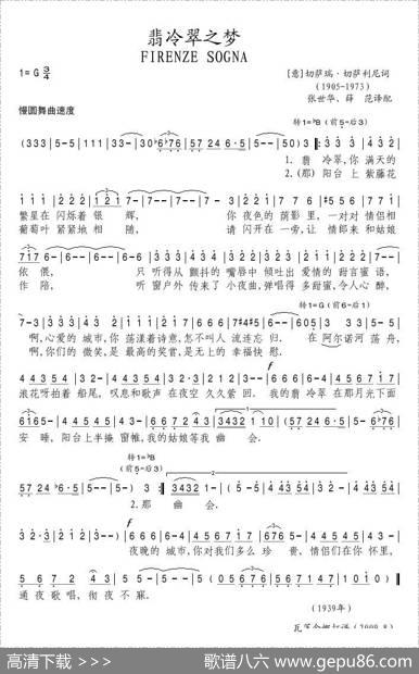 翡冷翠之梦（意）
