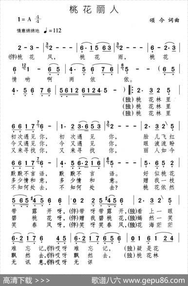 桃花丽人 - 颂今|颂今