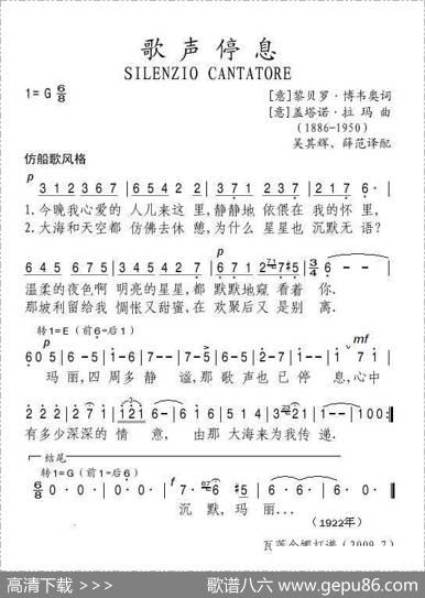 歌声停息（意）