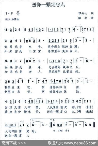 送你一颗定心丸 - 邓丹心|颂今