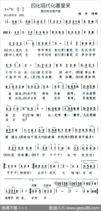 四化现代化哪里来 - 颂今|颂今