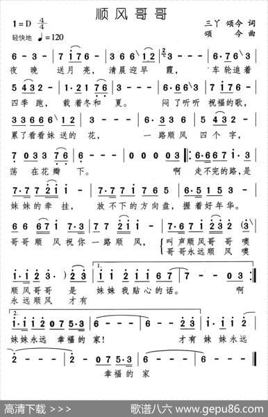 顺风哥哥 - 三丫、颂今|颂今