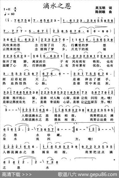 滴水之恩（吴玉明词陈剑雄曲） - 吴玉明|陈剑雄