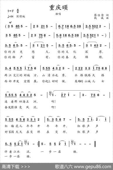 重庆颂（蔡佳倩词钱诚曲） - 蔡佳倩|钱诚