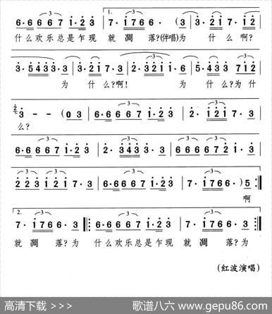为什么（席慕蓉词颂今曲） - 席慕蓉|颂今
