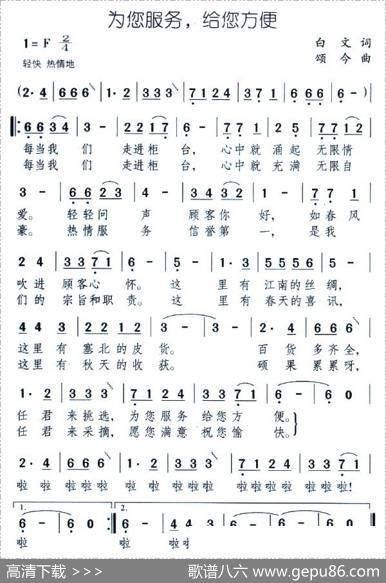 为您服务，给您方便 - 白文|颂今