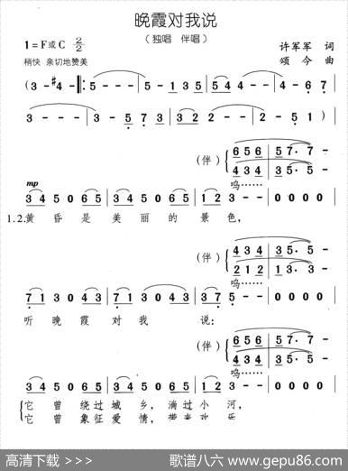 晚霞对我说 - 许军军|颂今