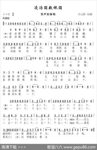 凌汤圆数银元 - 吕元祥|吕元祥
