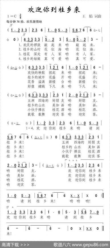 欢迎你到桂乡来 - 王焰|王焰