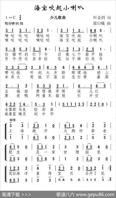 海宝吹起小喇叭 - 叶金剑|徐日曦